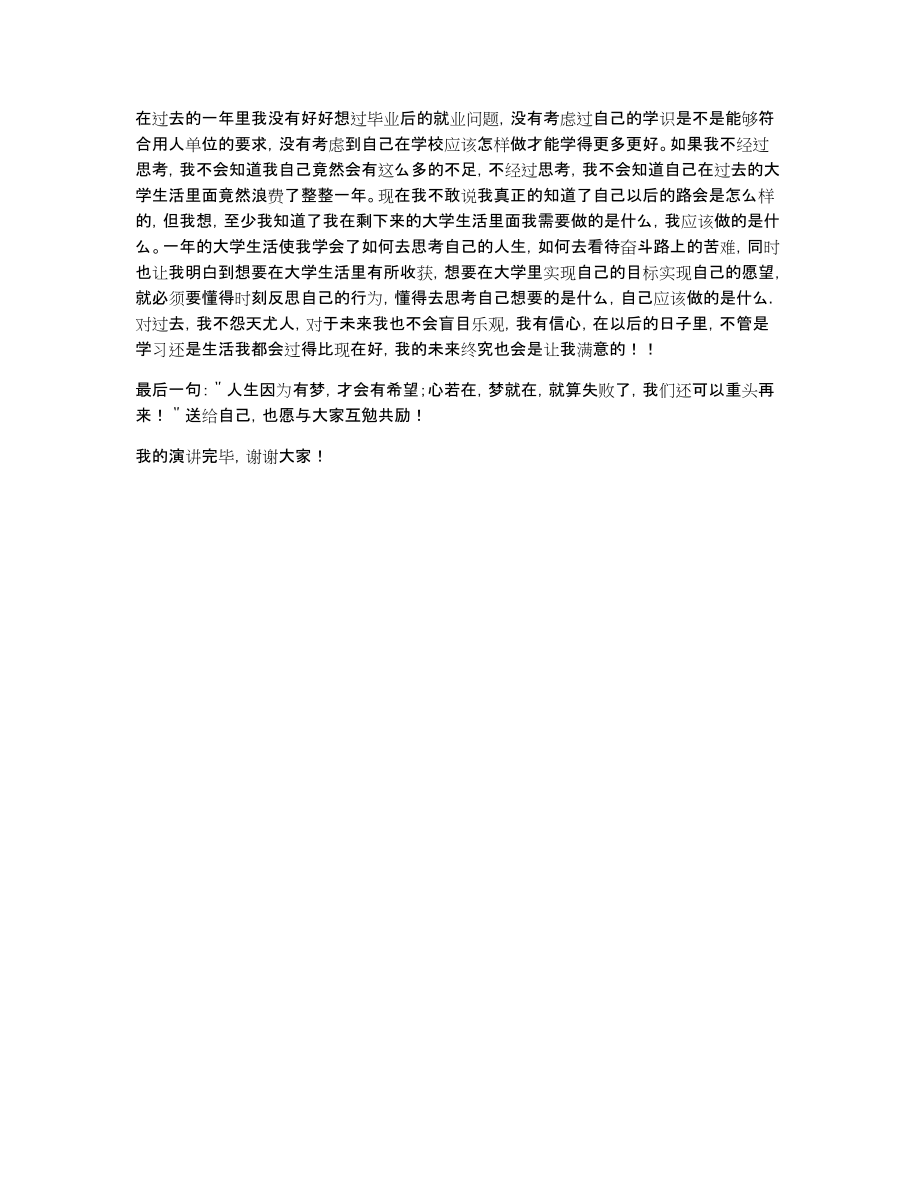 篇三：大学生演讲稿格式及范文_第2页