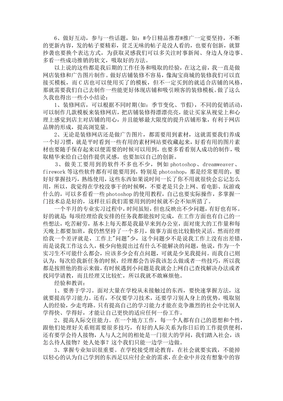 《关于电子商务实习报告范文汇编8篇》_第4页