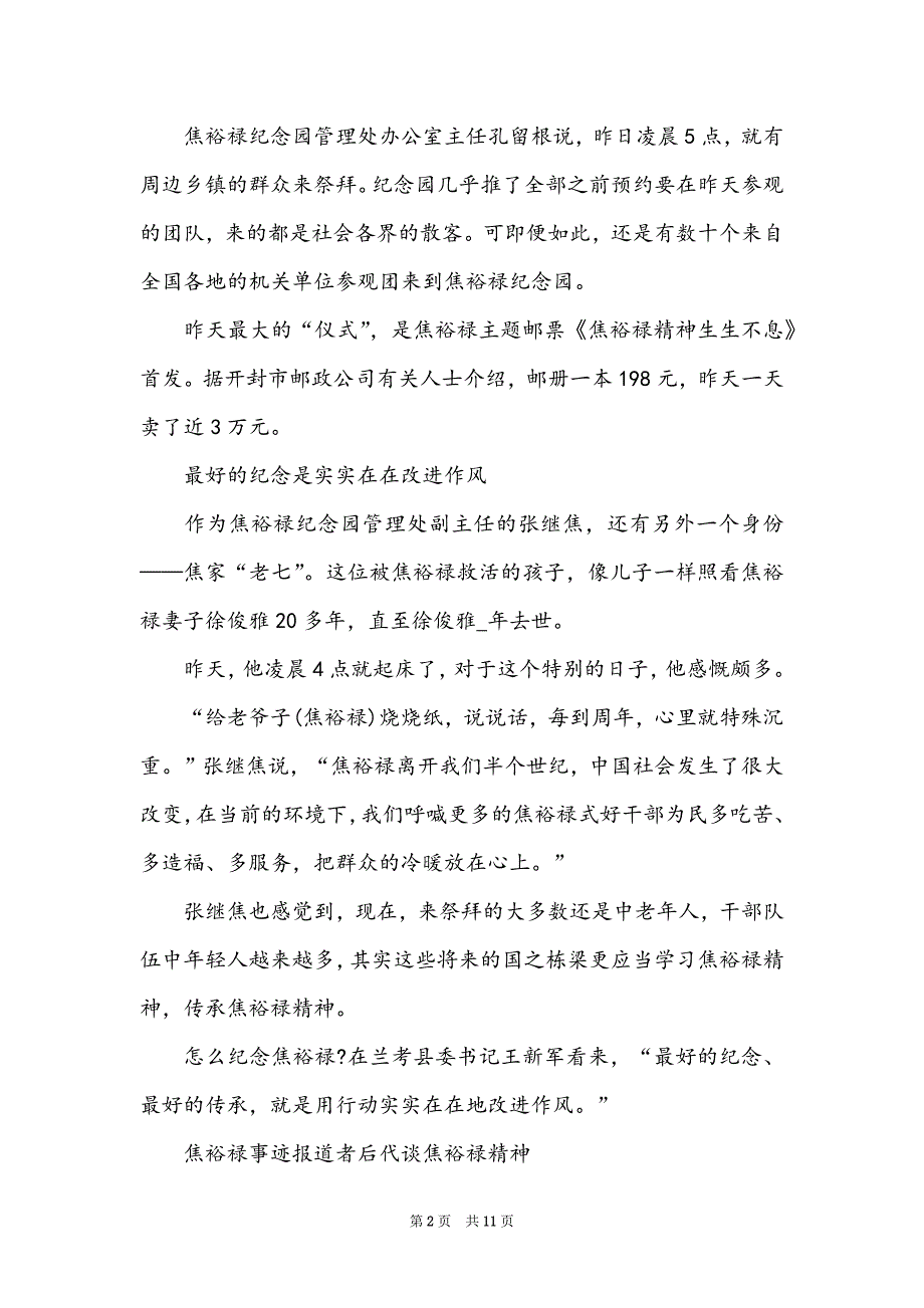 2022关于学习焦裕禄先进事迹心得体会5篇_第2页