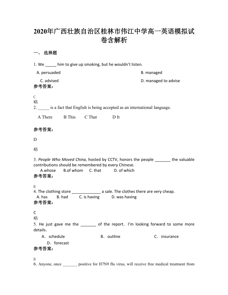 2020年广西壮族自治区桂林市伟江中学高一英语模拟试卷含解析_第1页