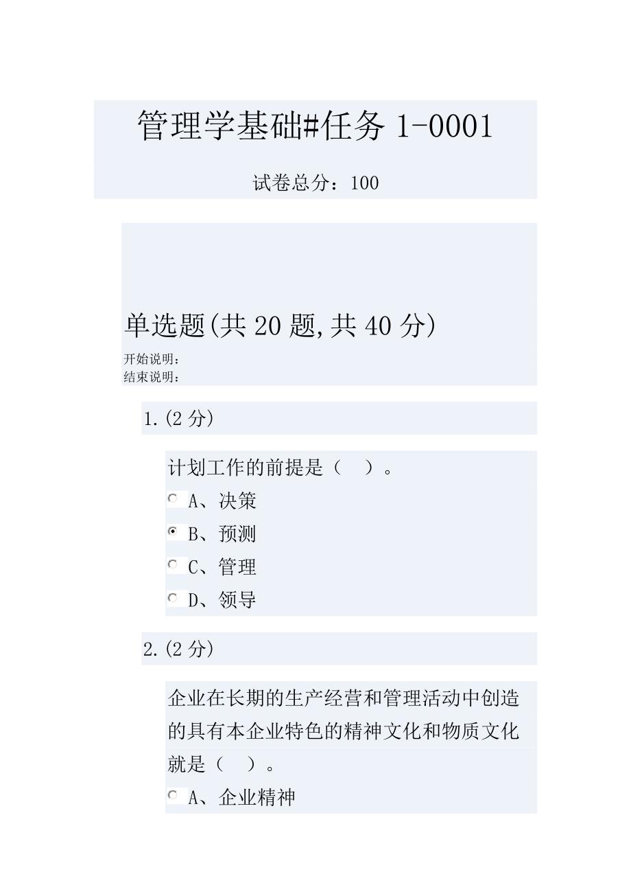 管理学基础#任务1-0001_第1页