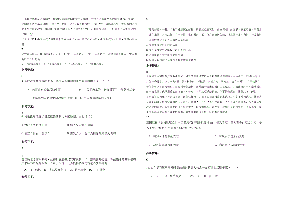 河北省承德市丰宁县中学高二历史下学期期末试题含解析_第2页