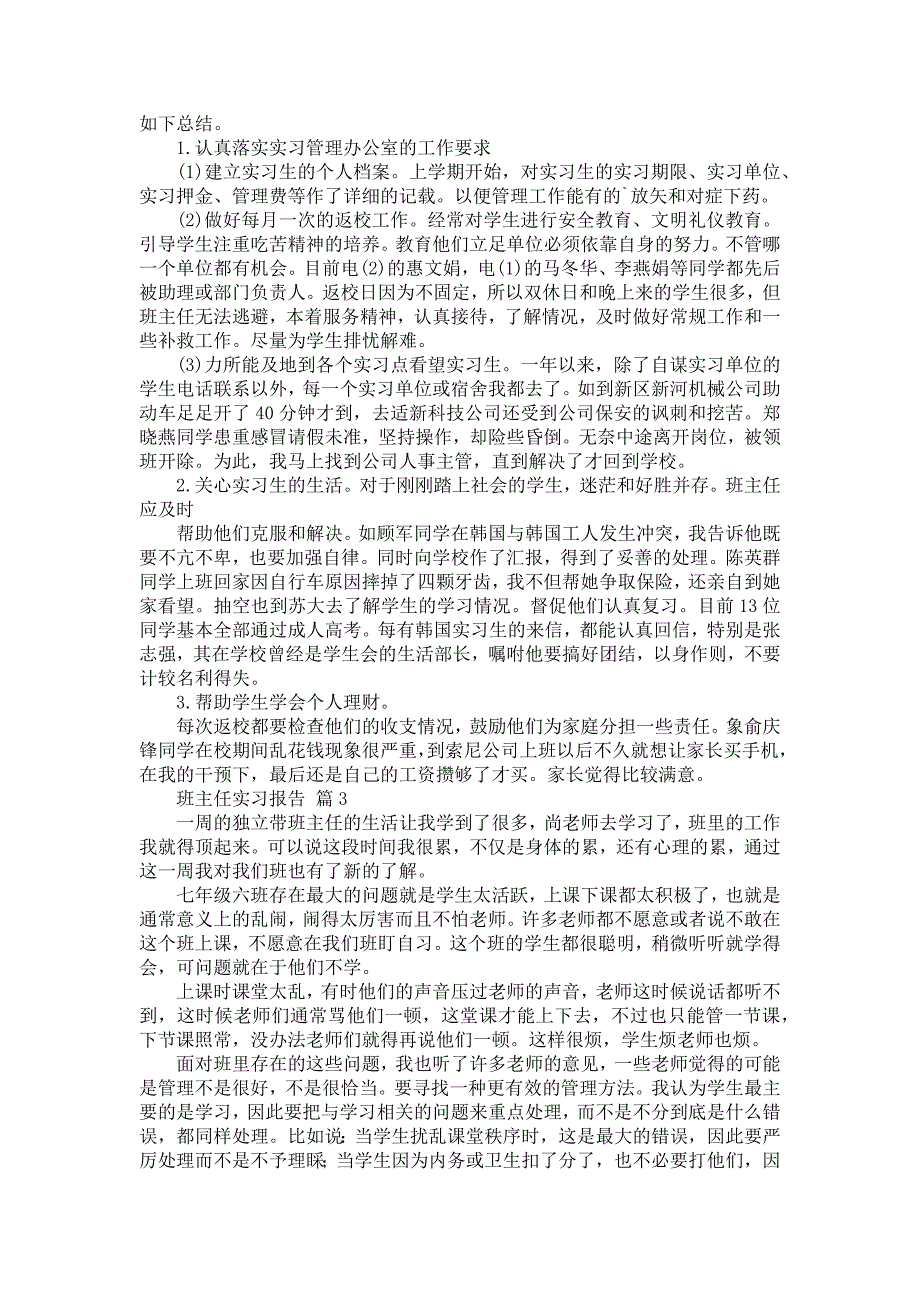 《关于班主任实习报告合集9篇》_第3页