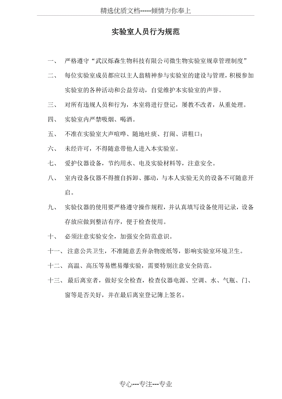 微生物实验室规章管理制度(共13页)_第2页