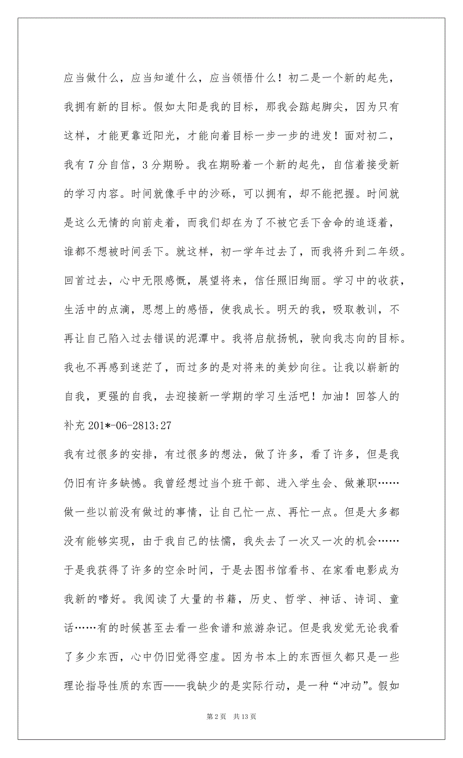 2022初一假期语文学习总结_1_第2页