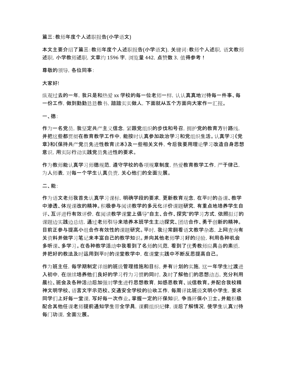 篇三：教师年度个人述职报告(小学语文)_第1页