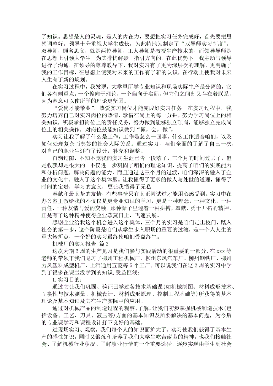 《关于机械厂的实习报告集合7篇》_第2页