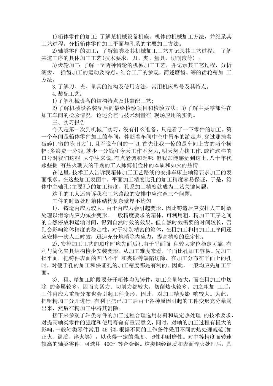 《关于机械厂的实习报告集合7篇》_第5页