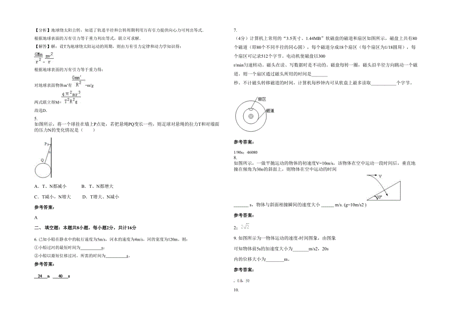 河北省承德市付家店乡中学高一物理模拟试题含解析_第2页