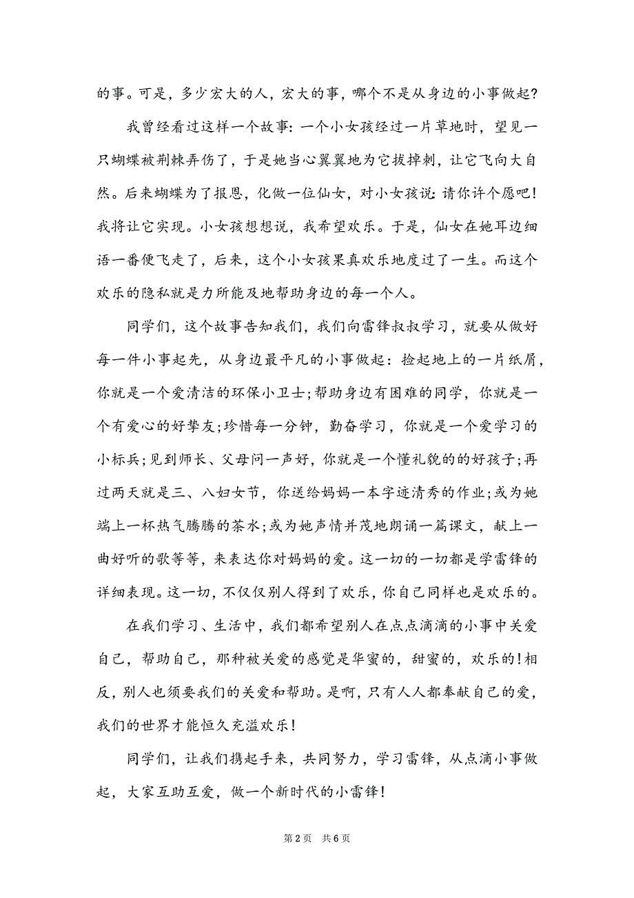2022传承雷锋精神主题演讲稿精选范文_第2页