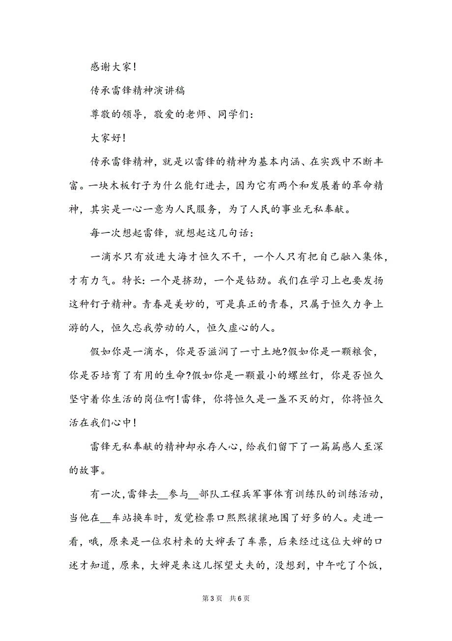 2022传承雷锋精神主题演讲稿精选范文_第3页