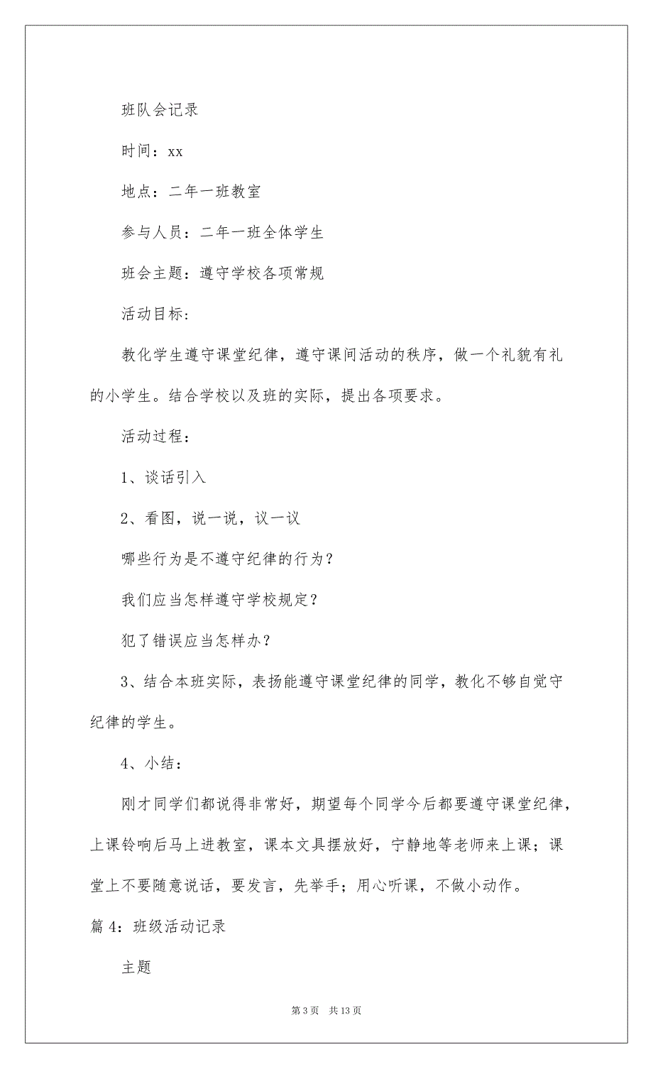 2022班级活动记录方案_第3页