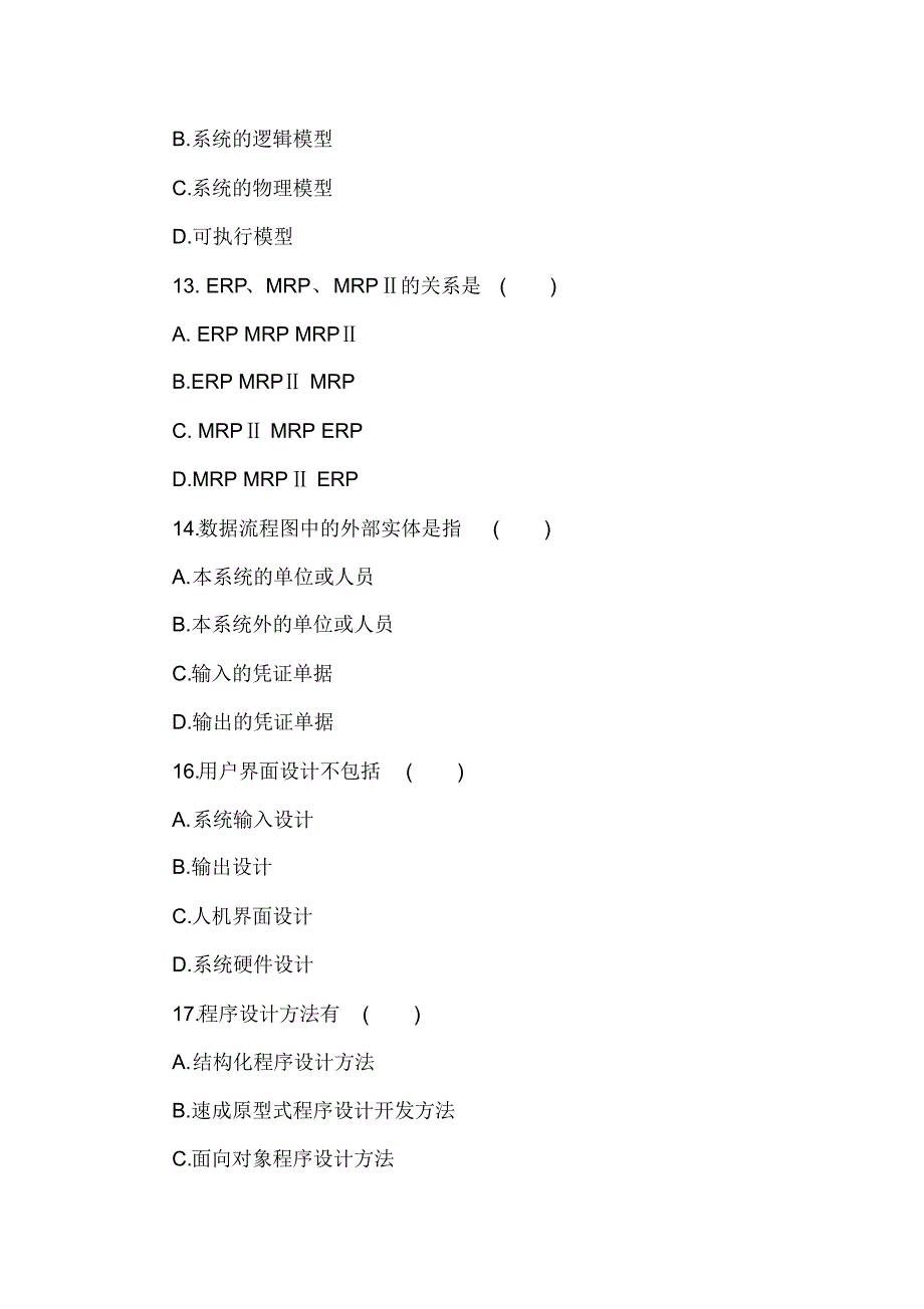 自考模拟试题及答案(7)：管理信息系统_第4页