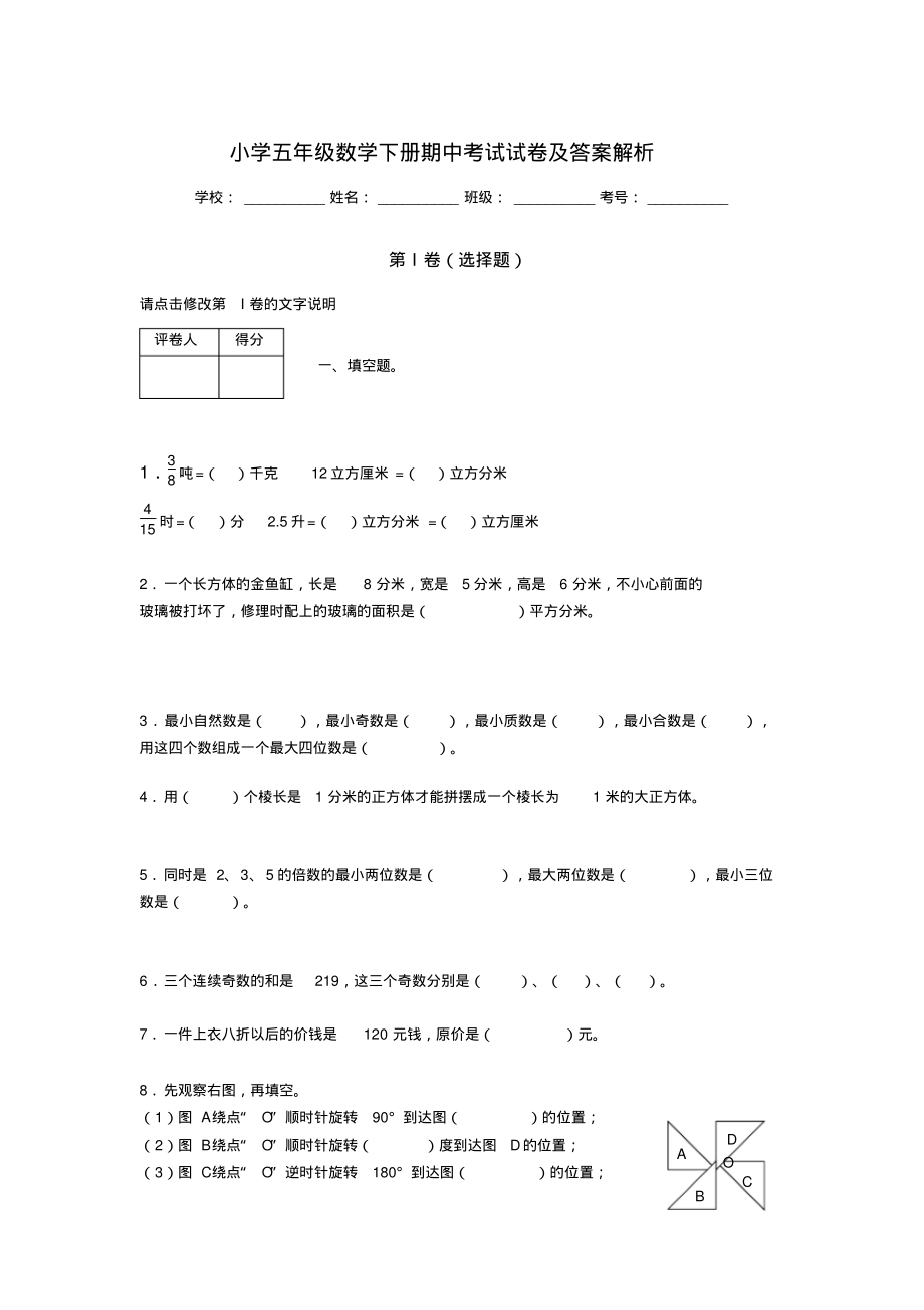 2020年浙江省嘉兴市小学五年级数学下册期中考试试卷及答案406095_第1页