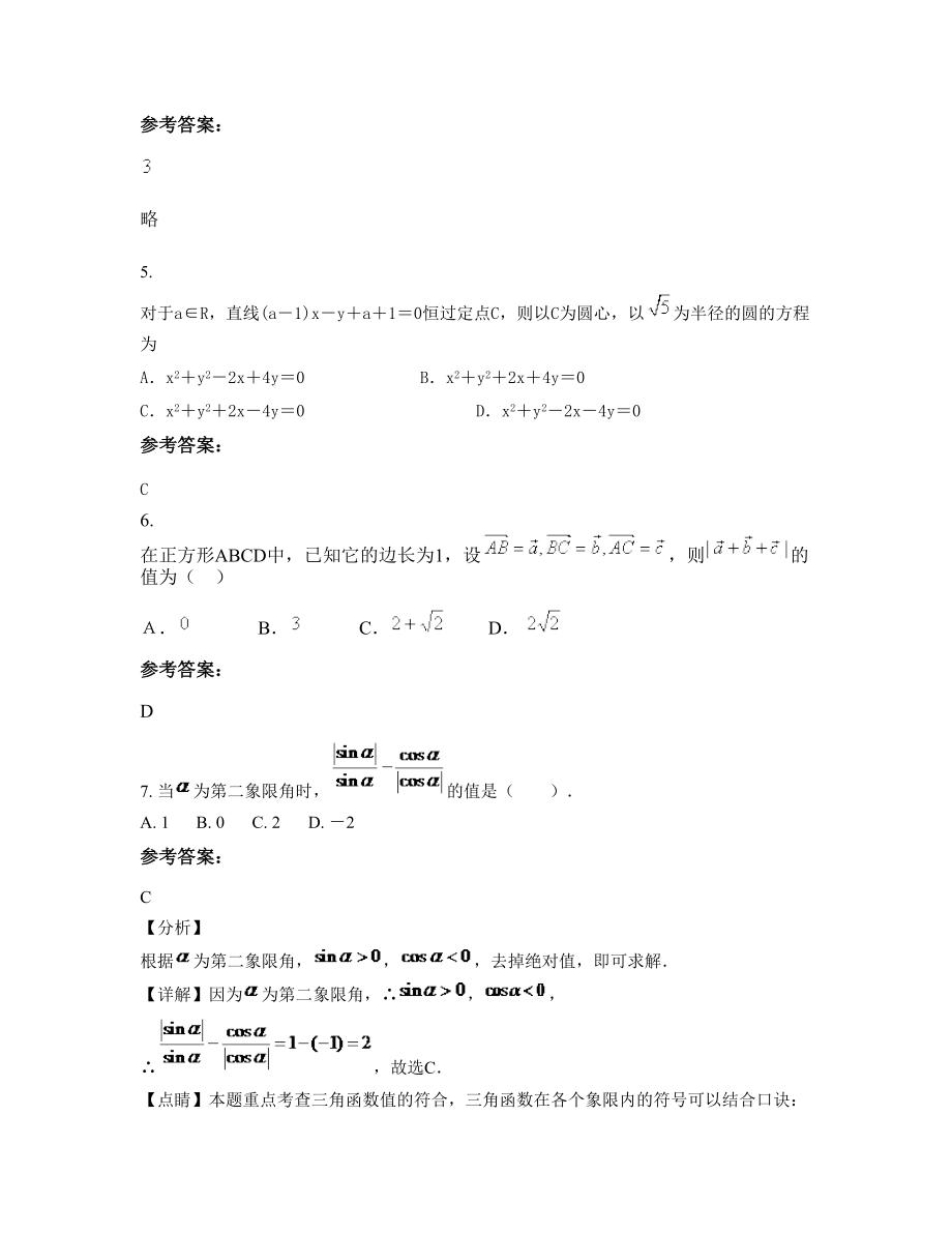 湖北省鄂州市公友乡宅俊中学2022年高一数学理期末试题含解析_第2页