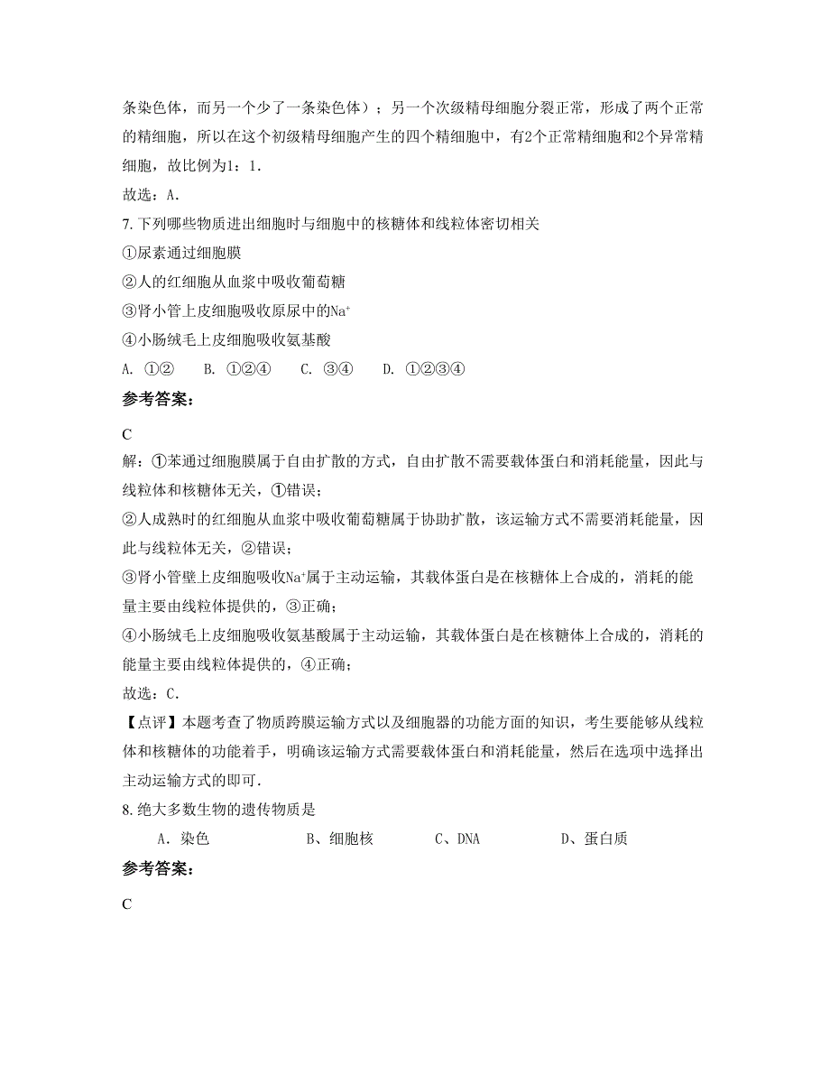 河北省邯郸市曙光中学2020-2021学年高一生物期末试卷含解析_第4页