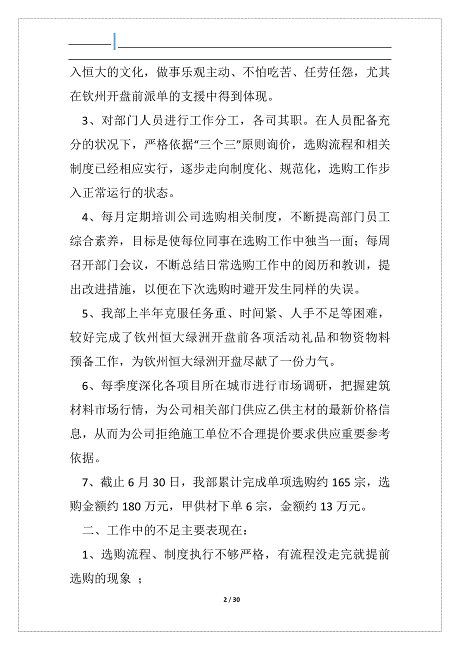 选购转正述职报告_第2页