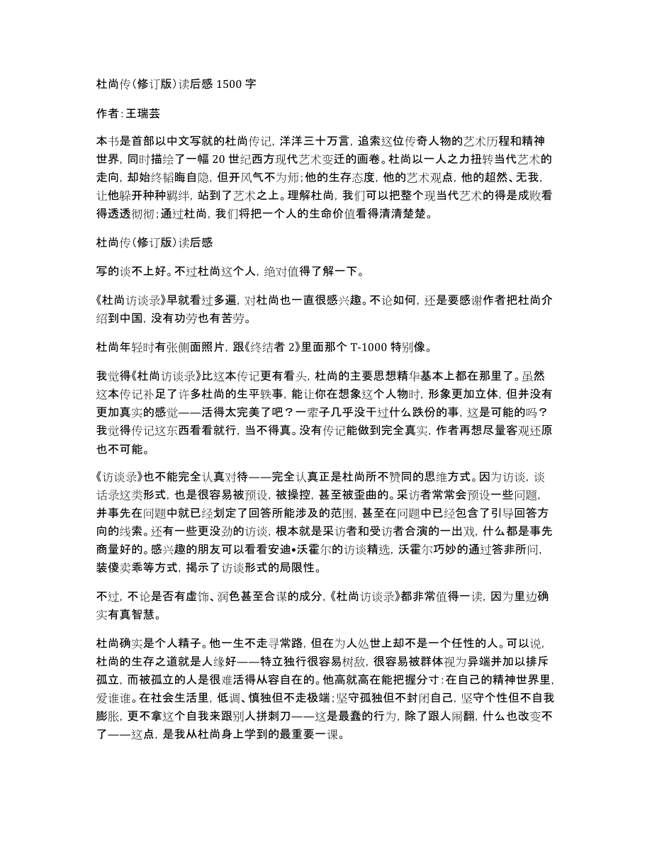 杜尚传（修订版）读后感1500字_第1页