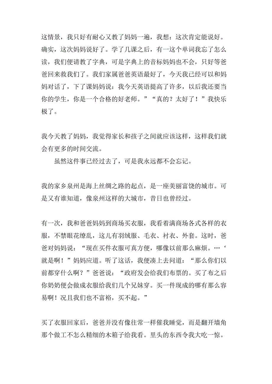 小学写事作文400字8篇2_第4页