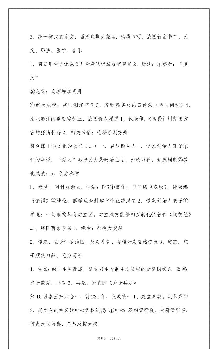 2022初一历史笔记归纳_1_第5页