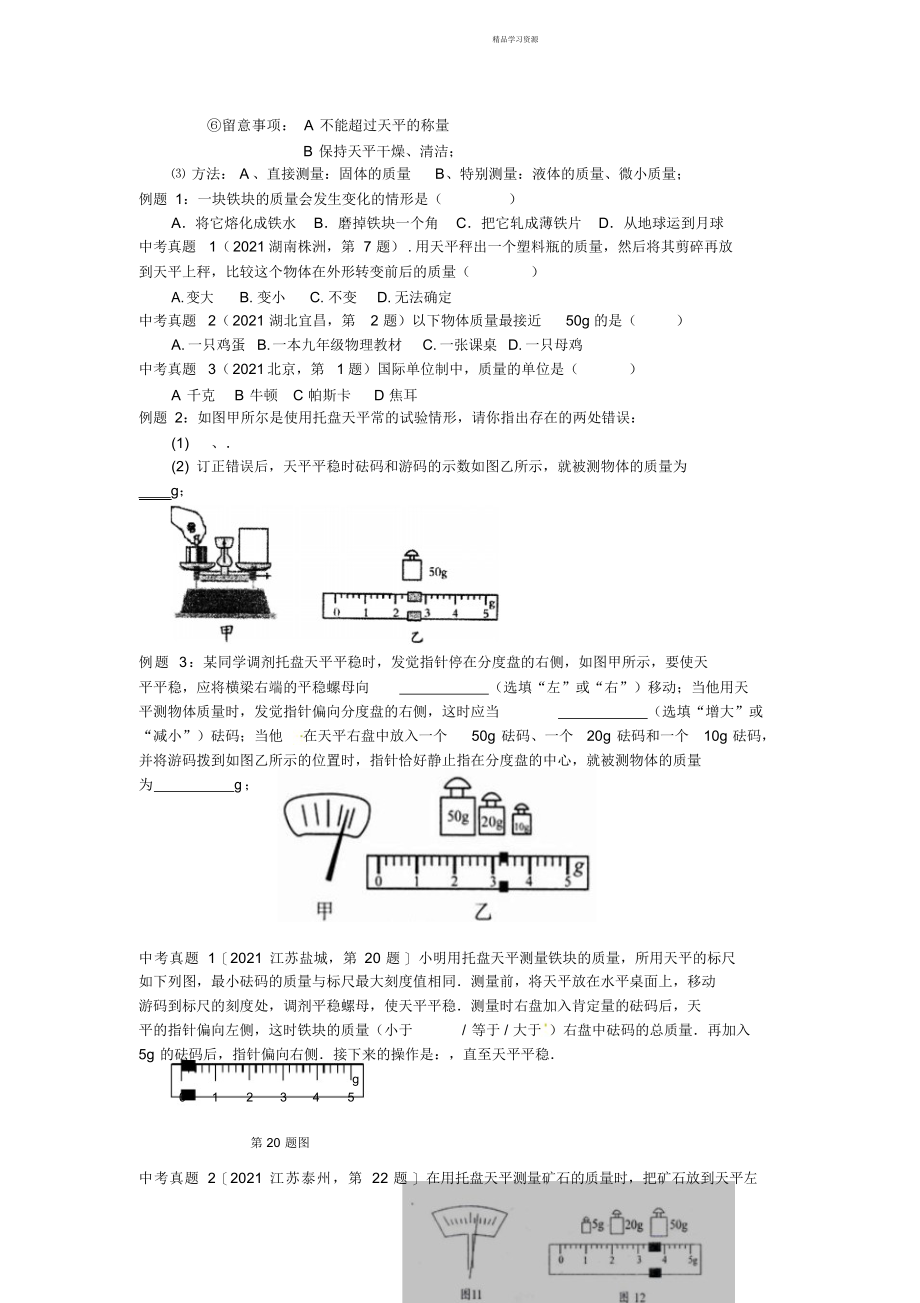 基础知识过关训练_第2页