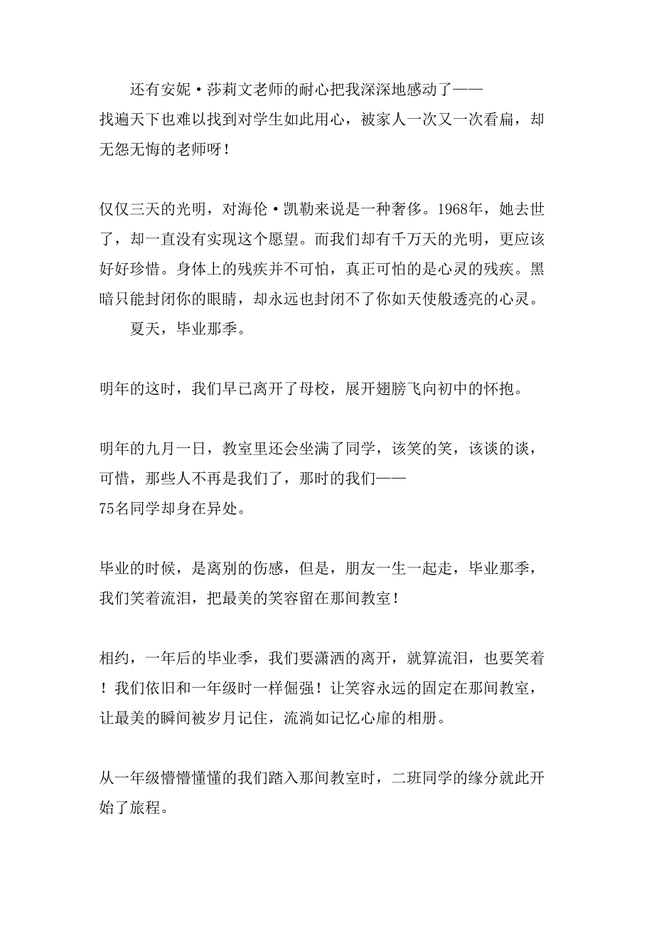 小学写作文1000字4篇4_第3页