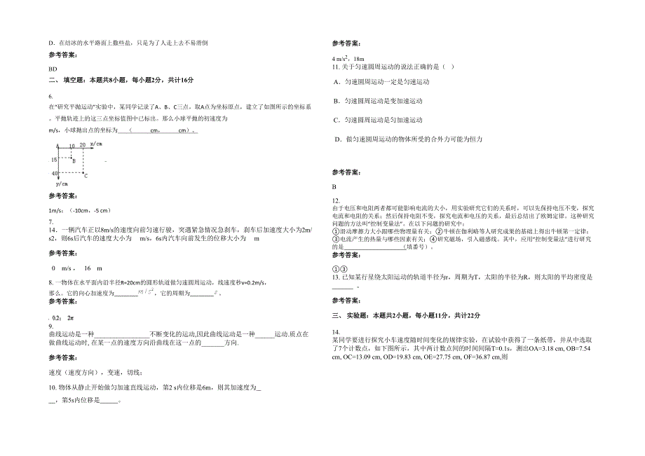 山西省晋中市羊角中学高一物理月考试题含解析_第2页