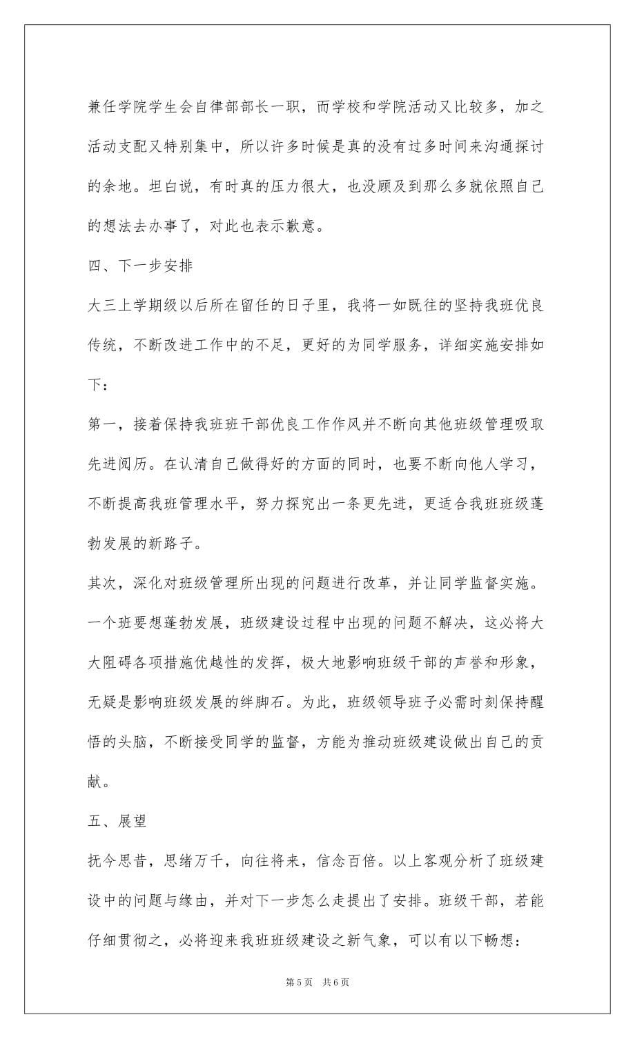 2022班委学期总结_第5页