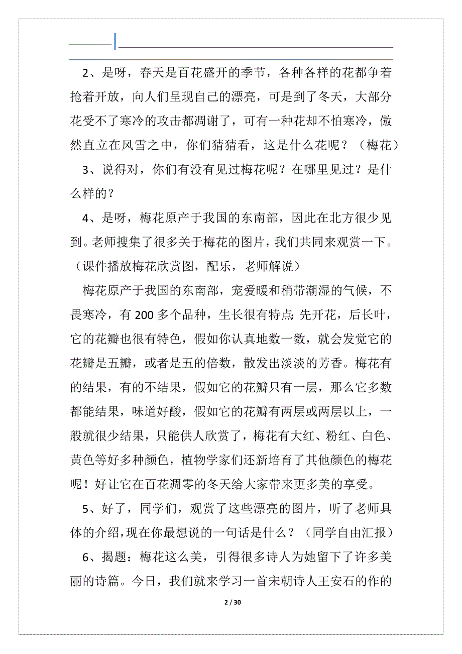 鄂教版一班级上册健康教学工作总结_第2页