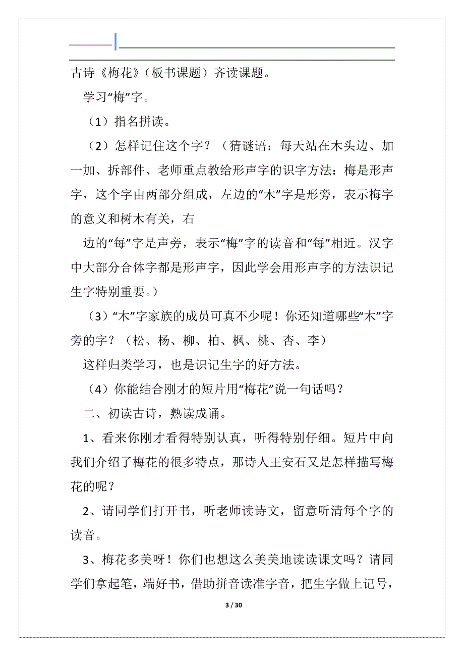 鄂教版一班级上册健康教学工作总结_第3页