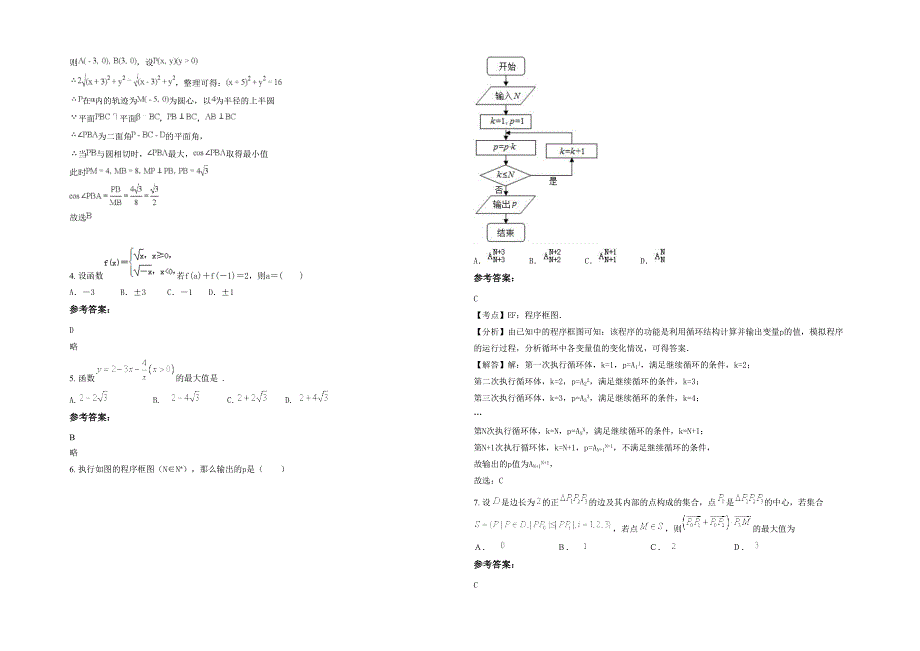 安徽省阜阳市临泉县实验中学高三数学理下学期期末试卷含解析_第2页