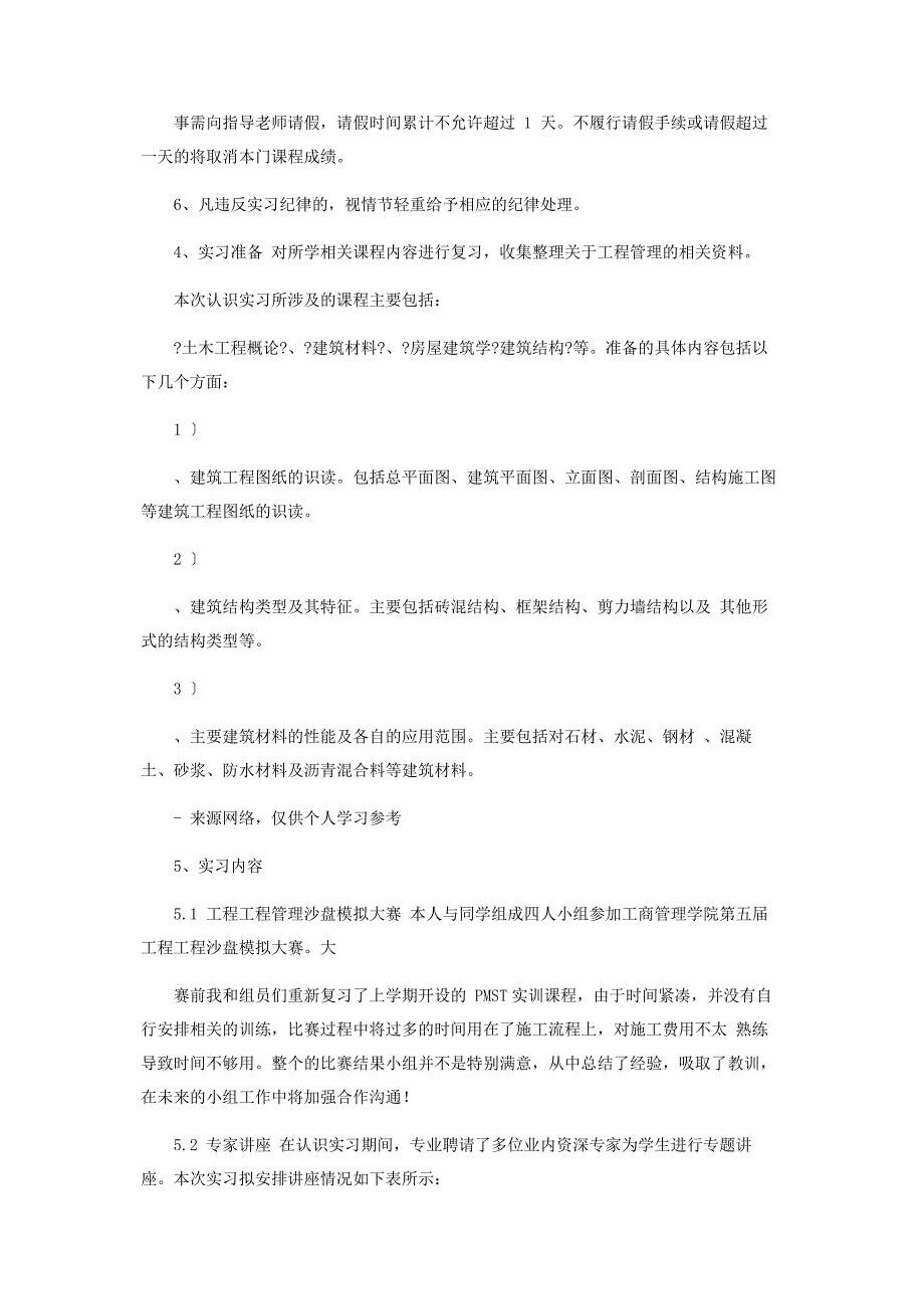 2022年本科生实习报告书新编_第2页