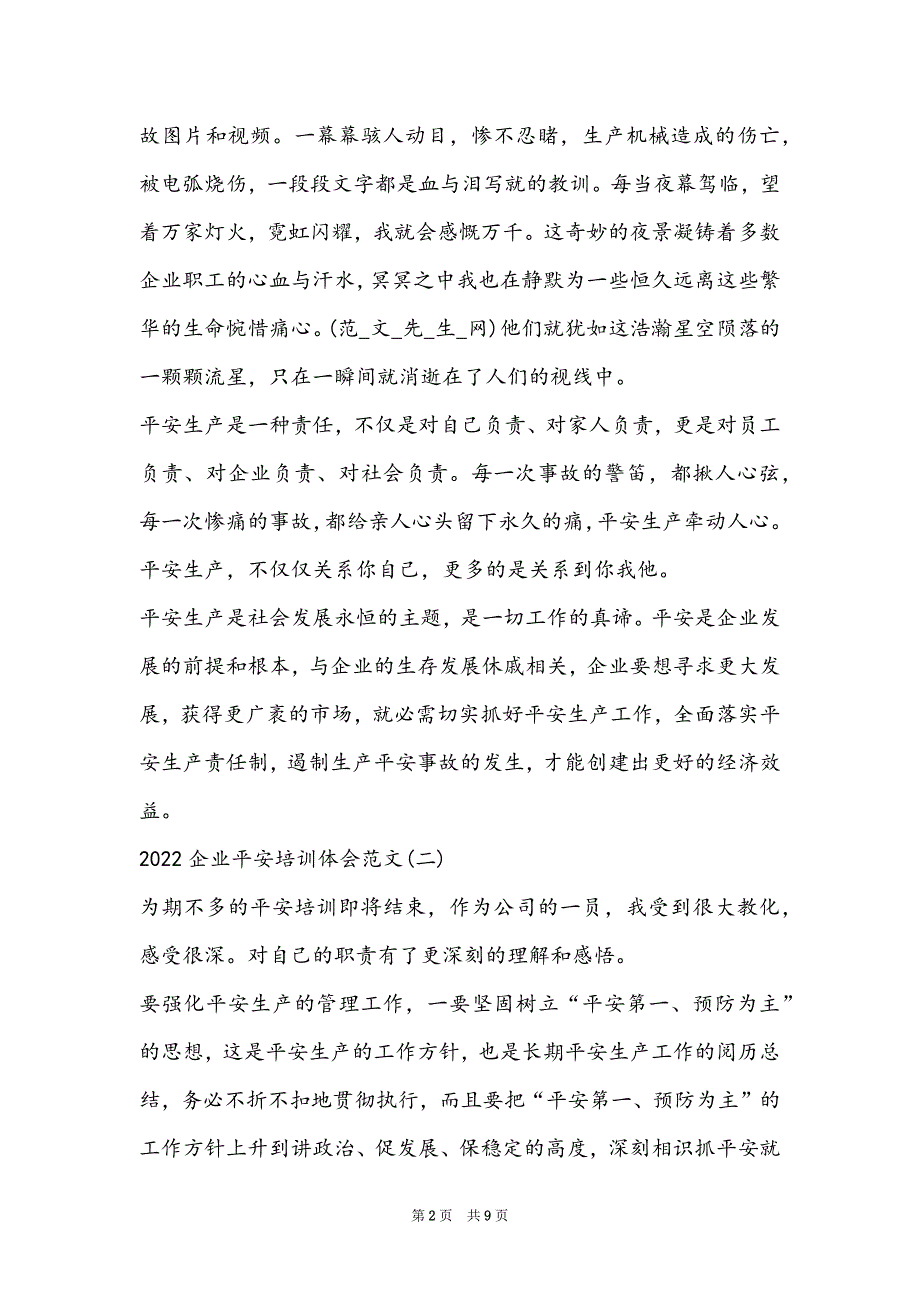 2022企业安全培训体会范文5篇_第2页