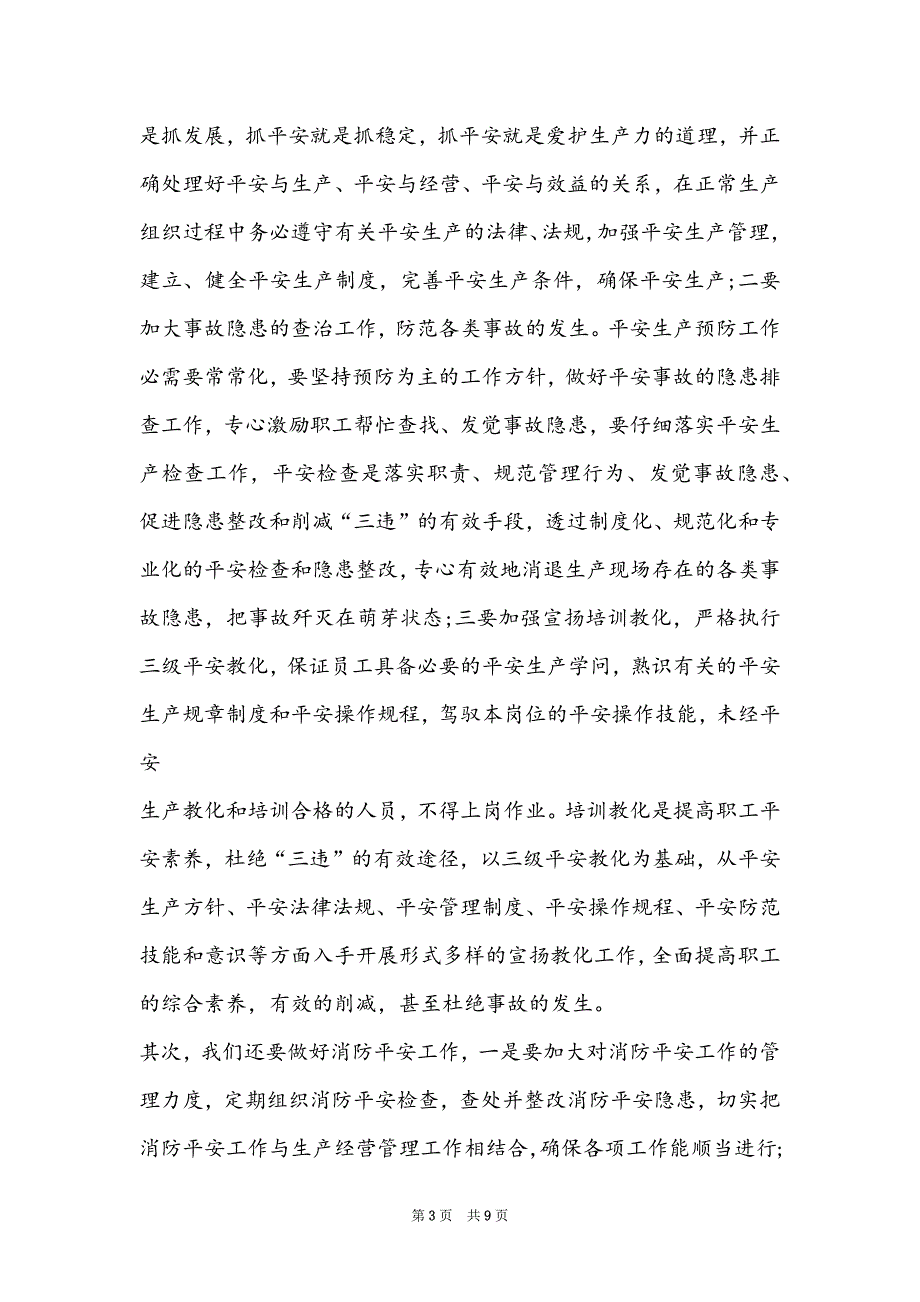 2022企业安全培训体会范文5篇_第3页