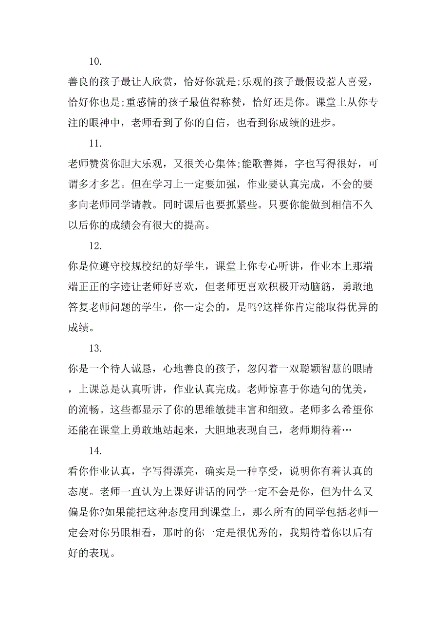 小学六年级素质综合性班主任评语_第3页