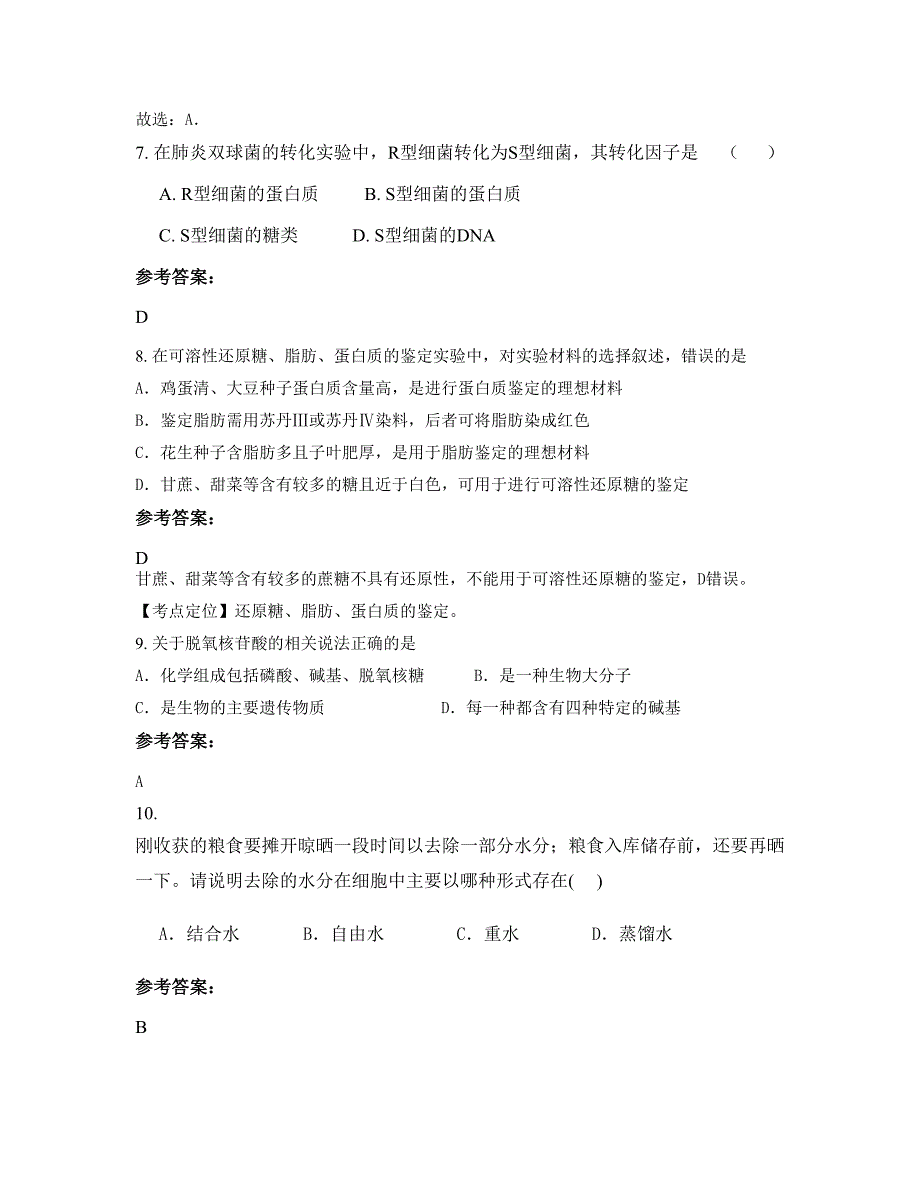 湖北省武汉市大嘴中学2019-2020学年高一生物模拟试题含解析_第3页