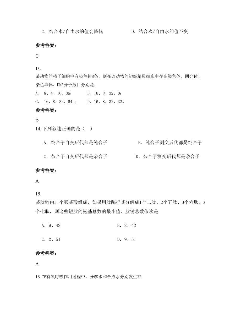 湖北省武汉市大嘴中学2019-2020学年高一生物模拟试题含解析_第5页