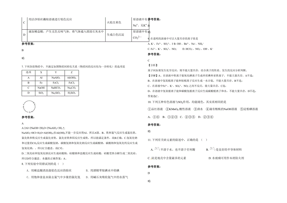 河北省承德市蓝旗中学高一化学期末试题含解析_第2页