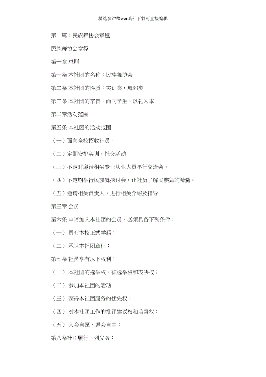 2022年民族舞主持词_第1页