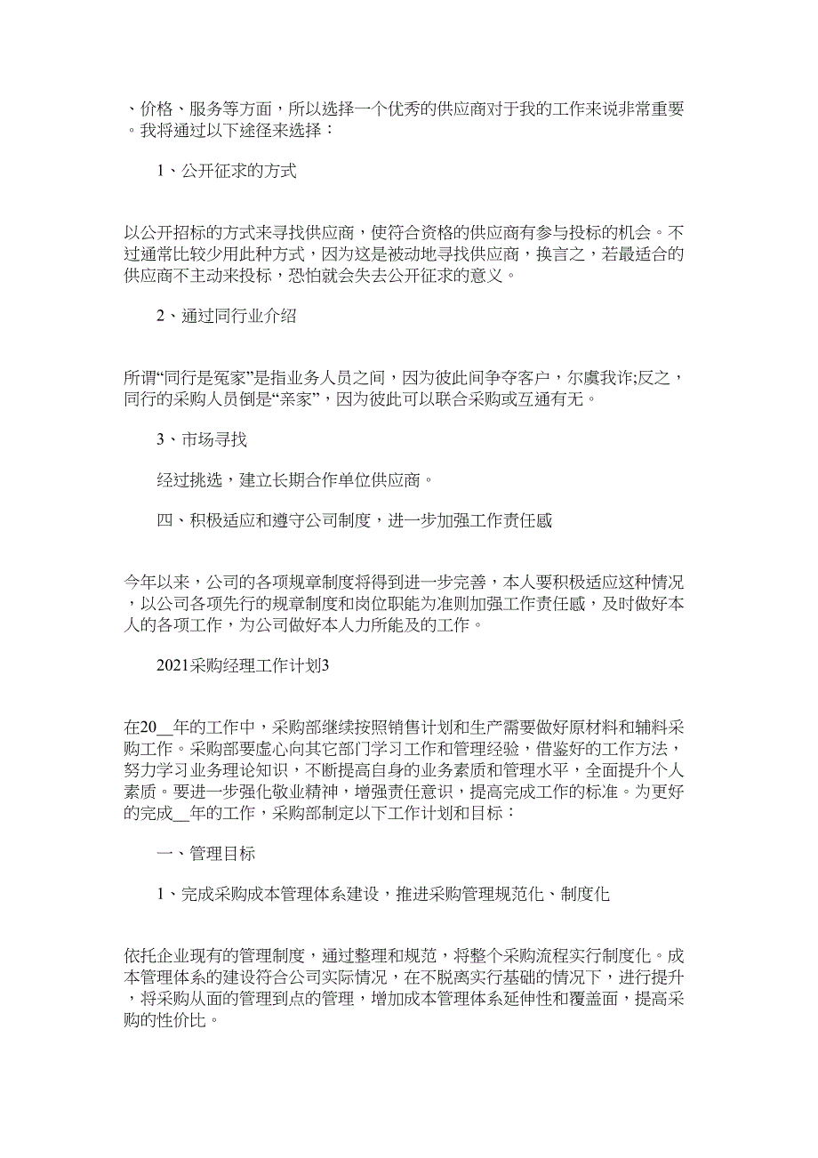 2022采购经理工作计划_第3页