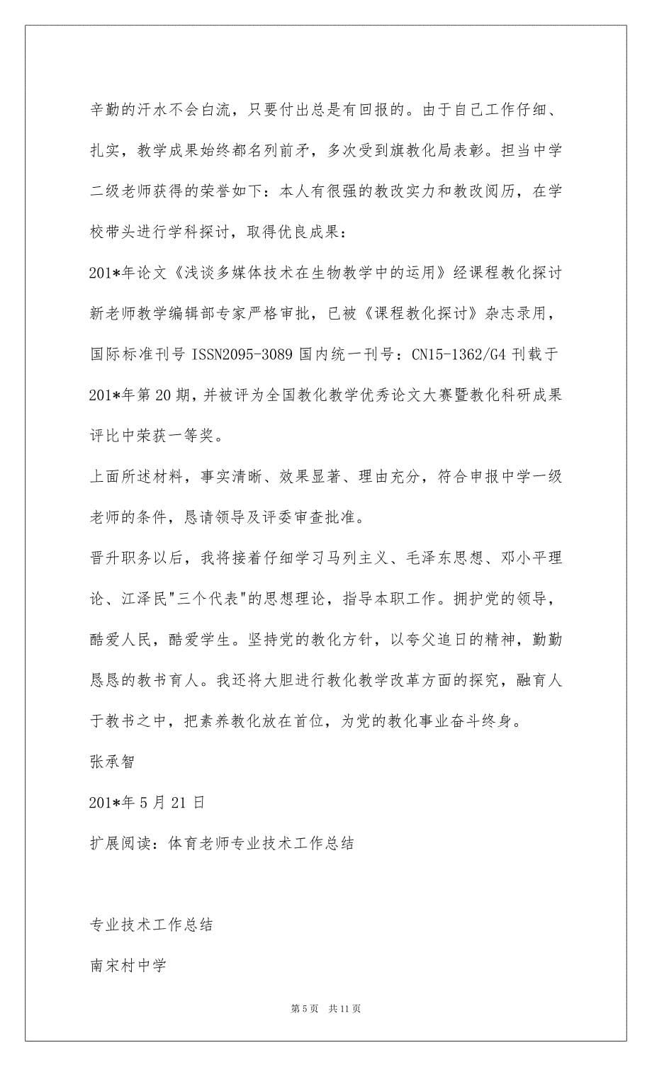 2022体育教师专业技术工作总结 (2)_第5页