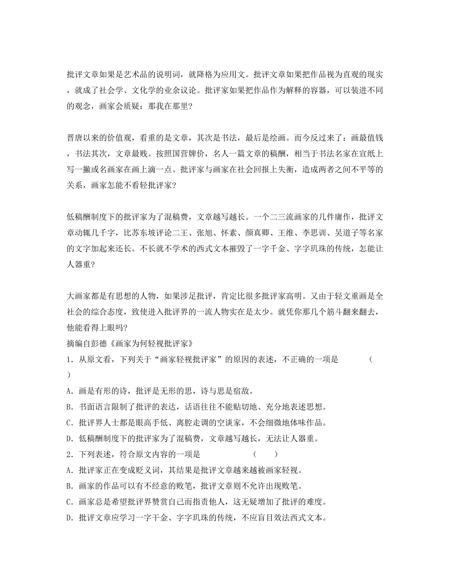 江西省鹰潭市桃李中学2020-2021学年高三语文测试题含解析_第2页