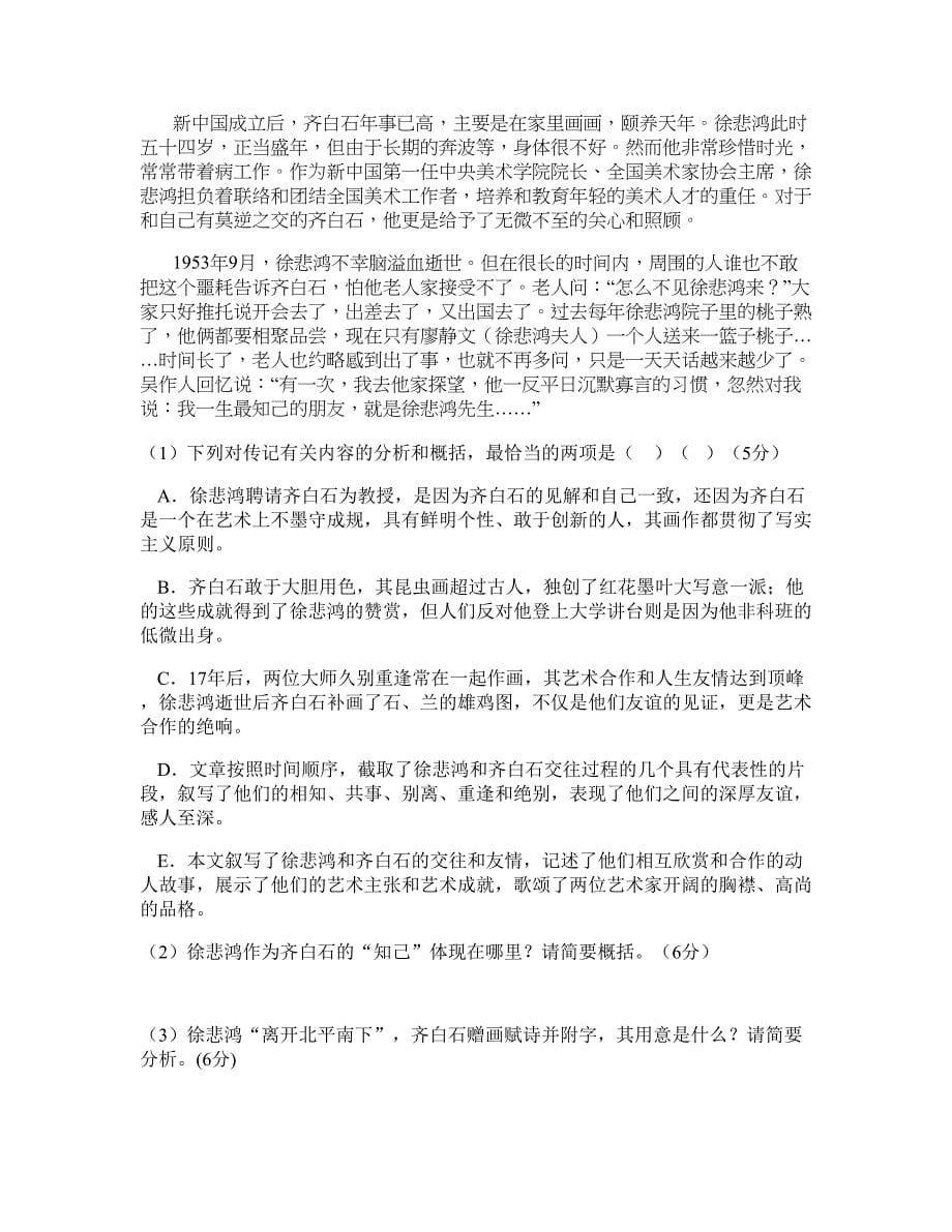 江西省鹰潭市桃李中学2020-2021学年高三语文测试题含解析_第5页