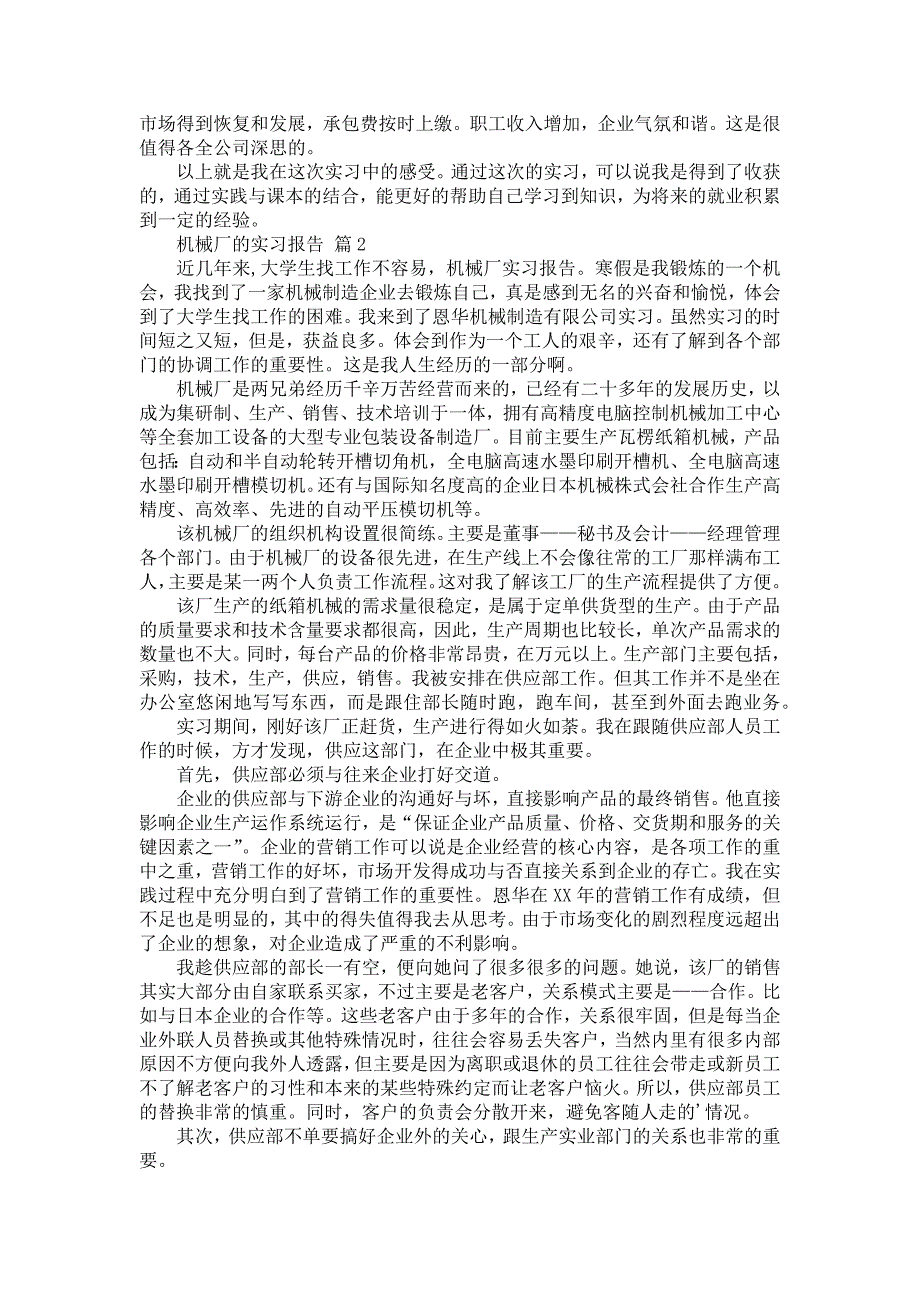 《关于机械厂的实习报告集锦六篇》_第3页