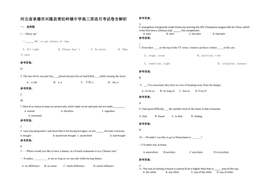 河北省承德市兴隆县青松岭镇中学高三英语月考试卷含解析_第1页