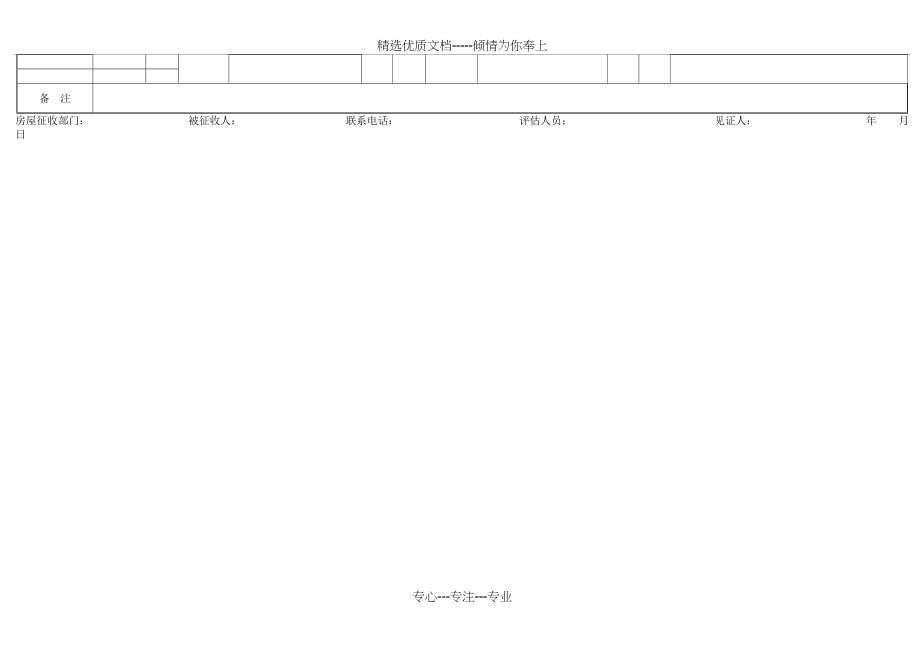 拆迁评估现场查勘表(共2页)_第2页