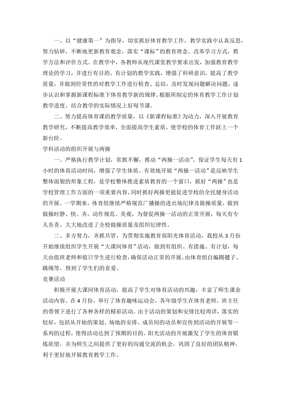 初中第二学期体育教研组工作总结,整理汇编集_第4页