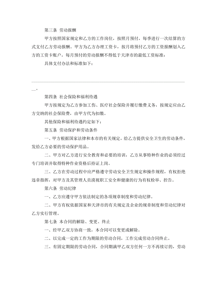 2022年天津市建筑企业务工农民劳动合同书范本新编_第2页