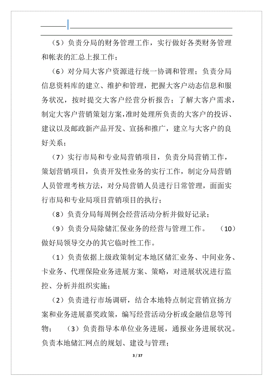 邮政各岗位职责_第3页