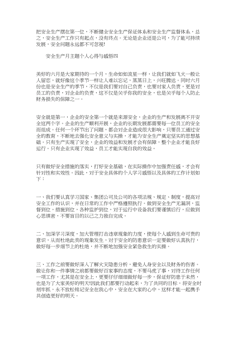 安全生产月主题个人心得与感悟2022_第3页